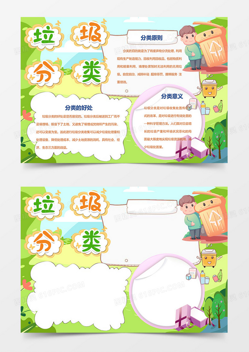 垃圾分类环保word手抄报