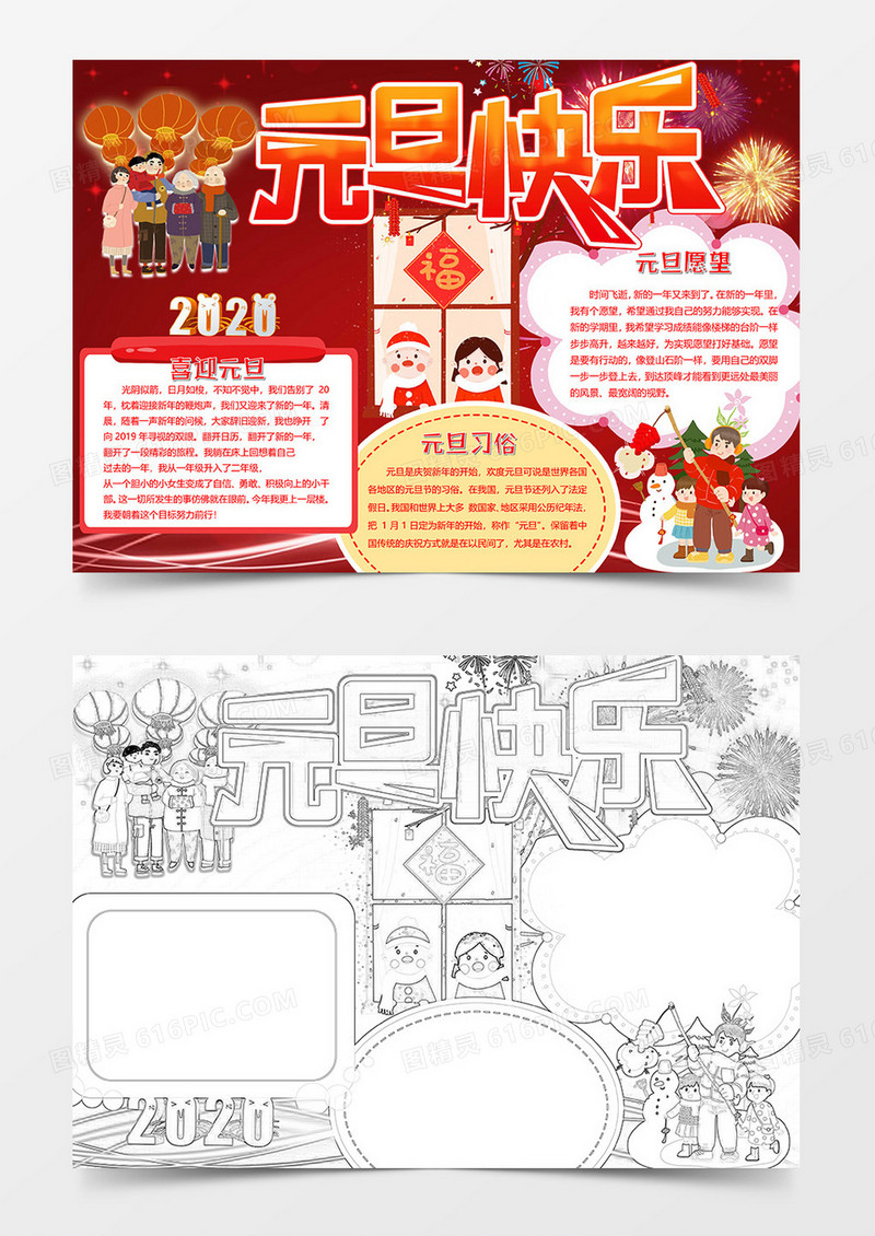 元旦快乐鞭炮版元旦小报word模板
