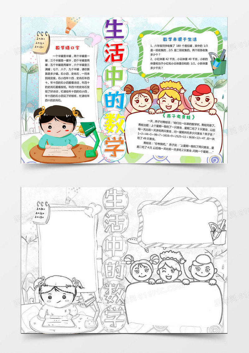 2019年彩色卡通儿童生活与数学通用Word手抄报小报模板