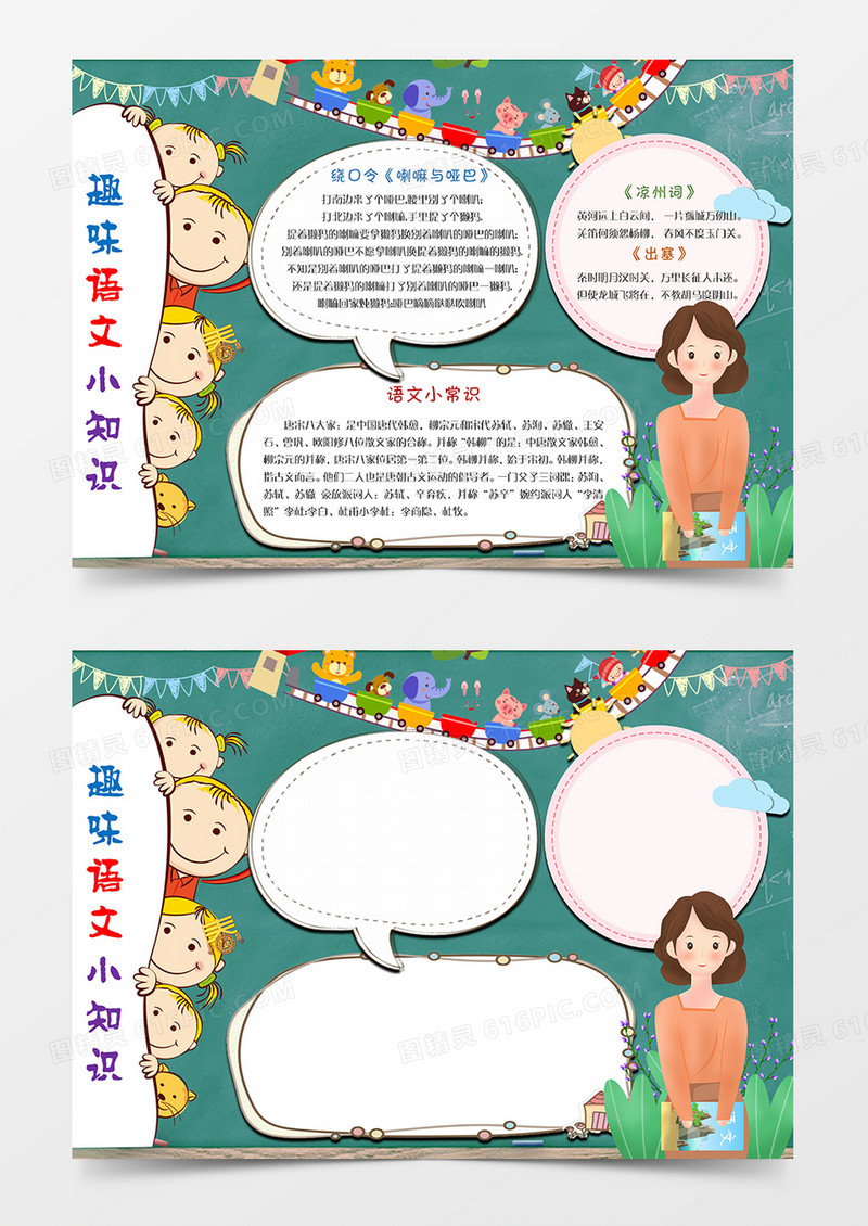 小学生趣味语文语文小报手抄报