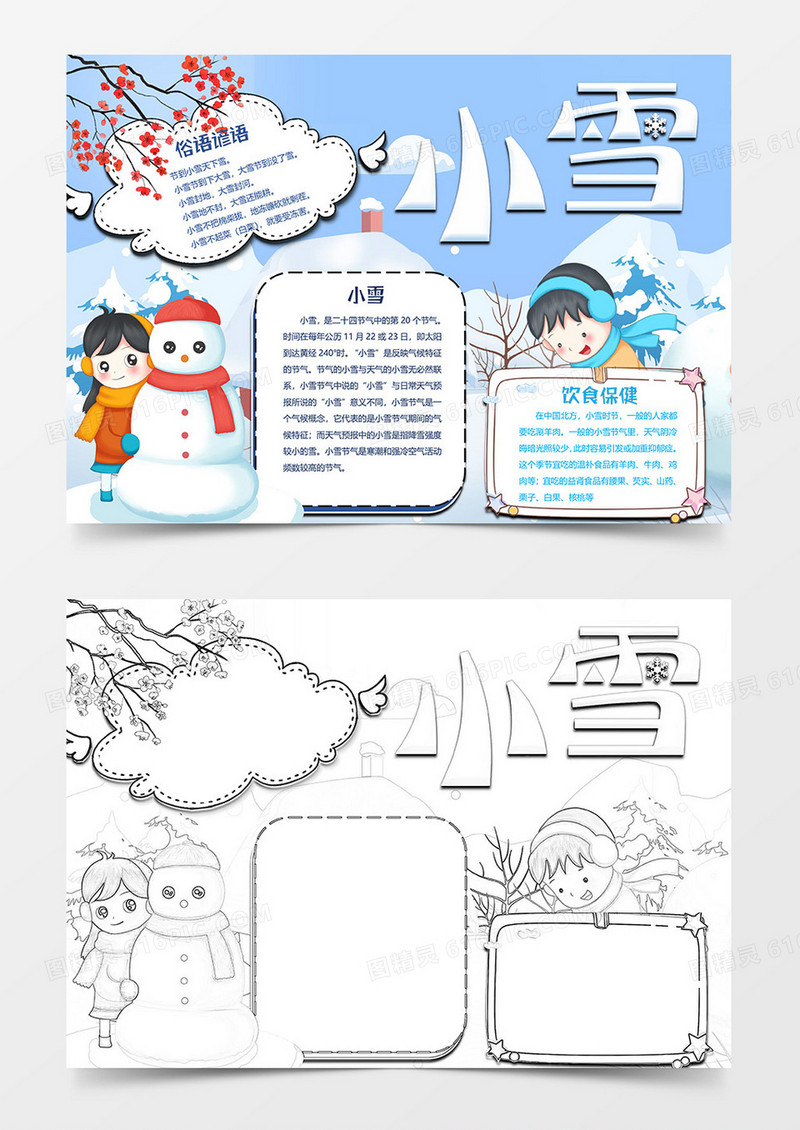 堆雪人版小雪小报word模板