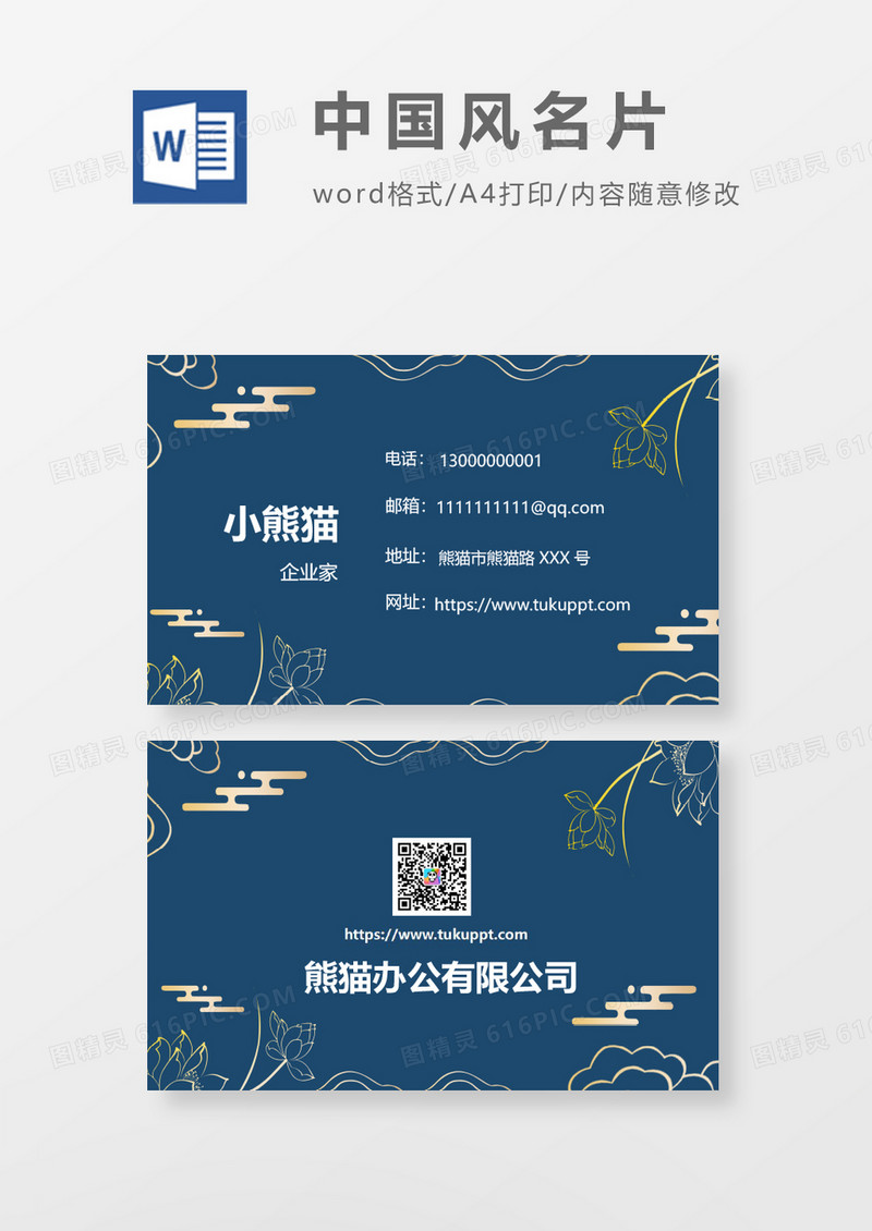 中国风蓝色名片模板