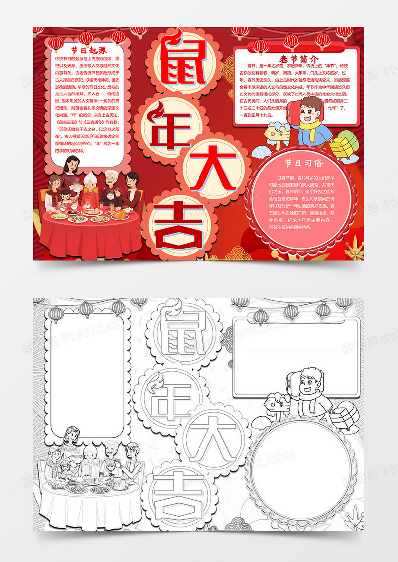 鼠年大吉鼠年小报word模板