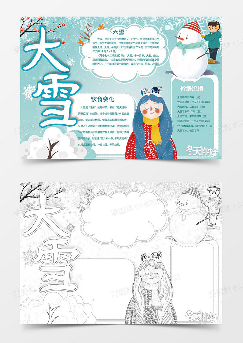 清新版大雪小报word模板