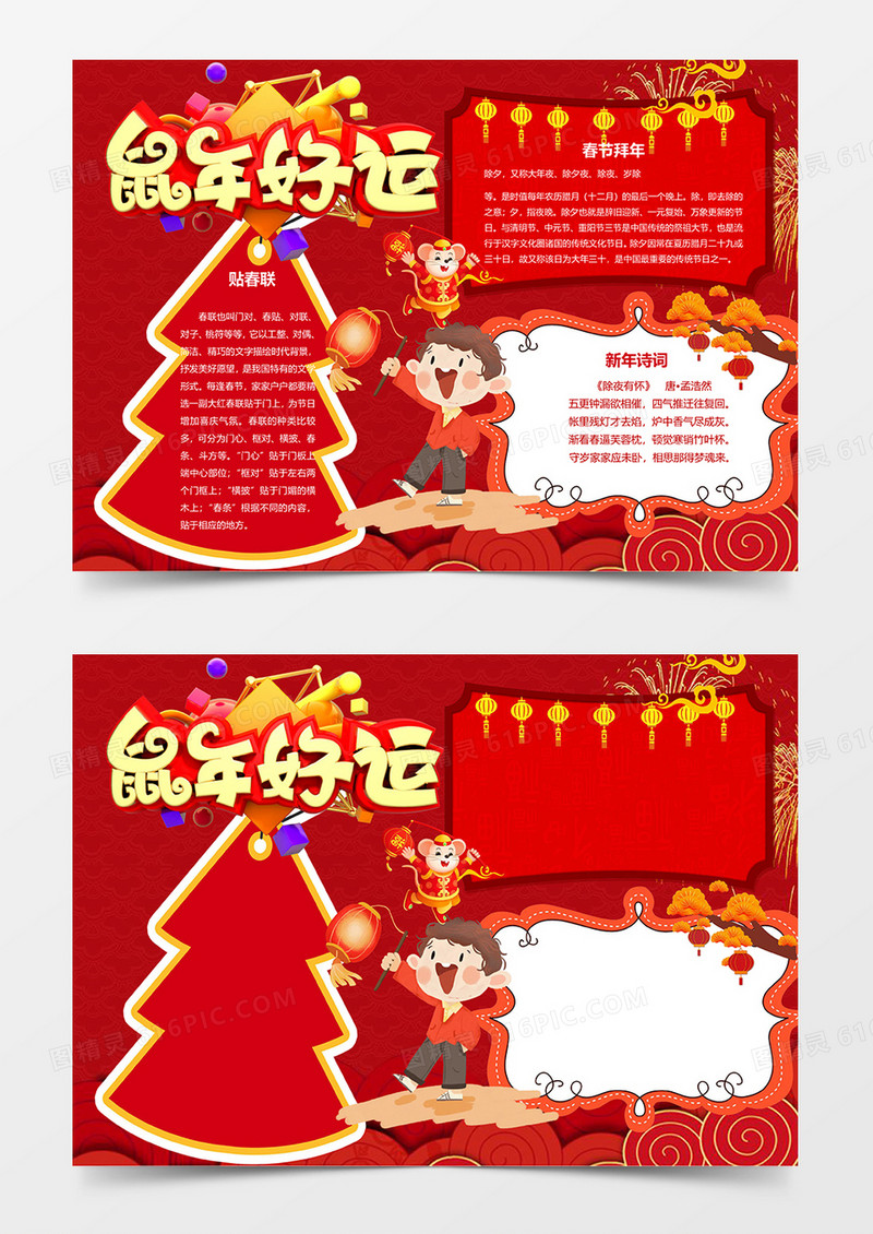 鼠年好运鼠年春节卡通简约word手抄报