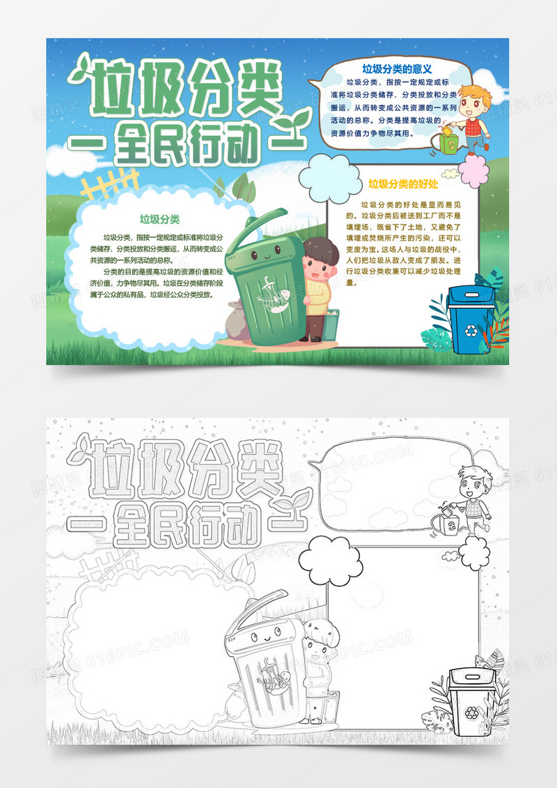 垃圾分类全民行动创意环保小报word模板