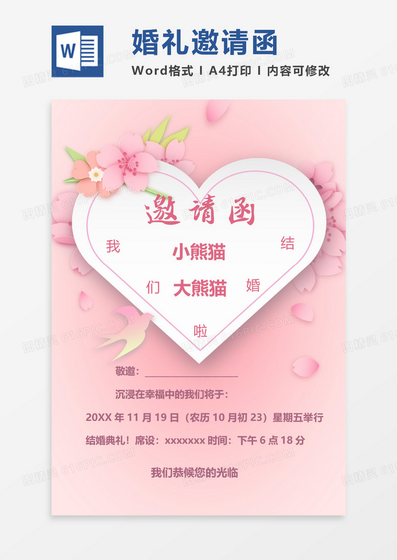 中国风喜庆婚礼邀请函