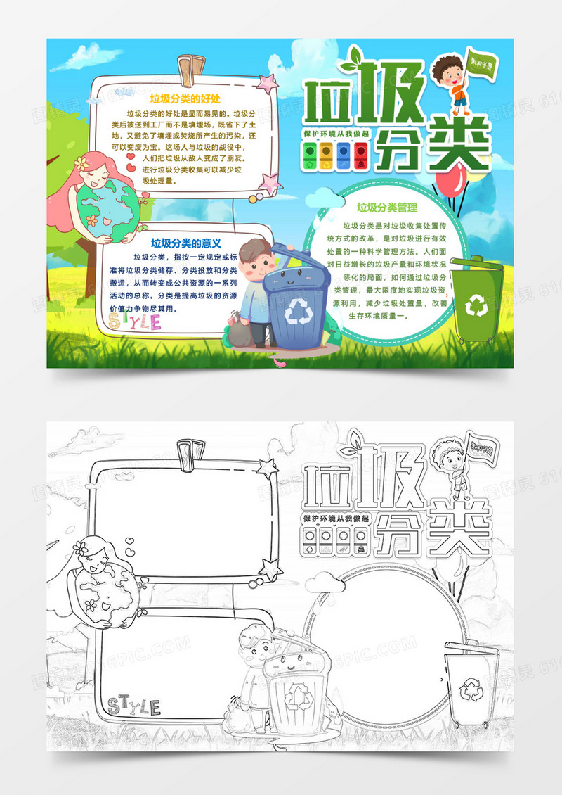 垃圾分类创意环保绿色小报word模板