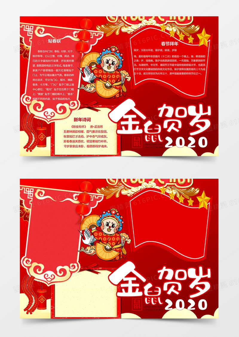金鼠贺岁2020鼠年春节卡通简约word手抄报