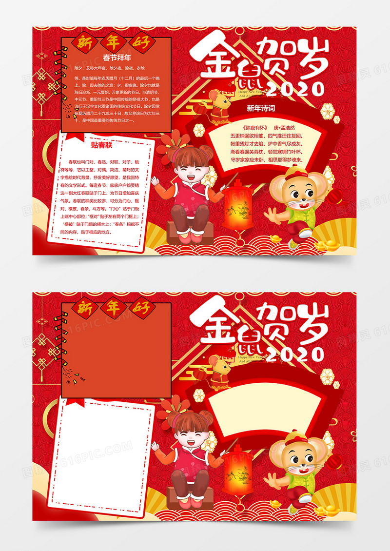 金鼠贺岁鼠年春节卡通简约word手抄报