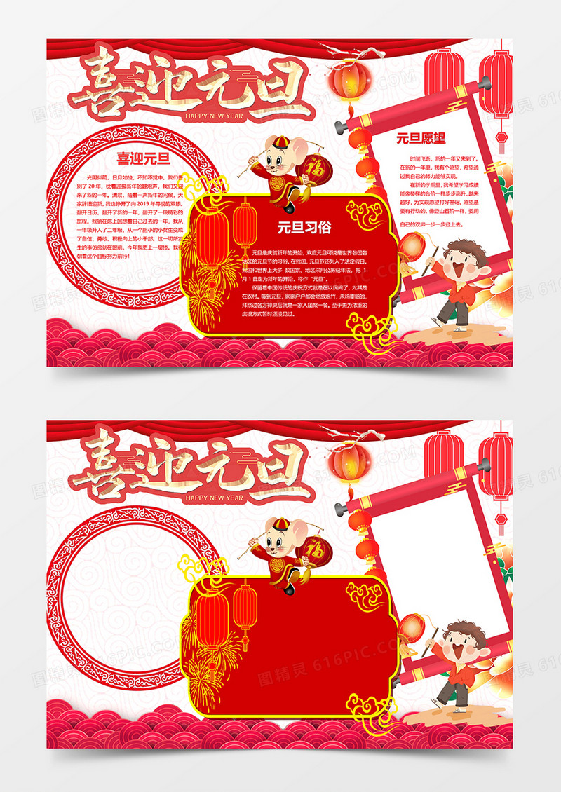 喜迎金鼠送福元旦卡通简约word手抄报