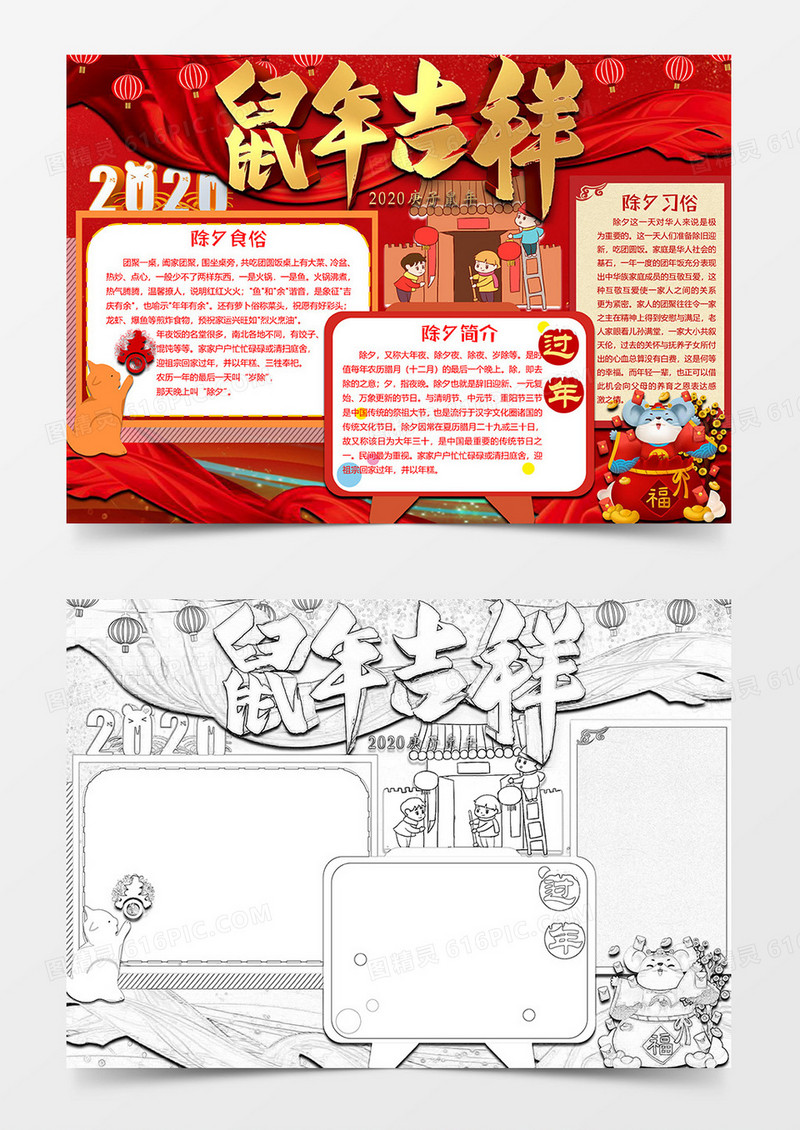 放鞭炮版春节小报word模板