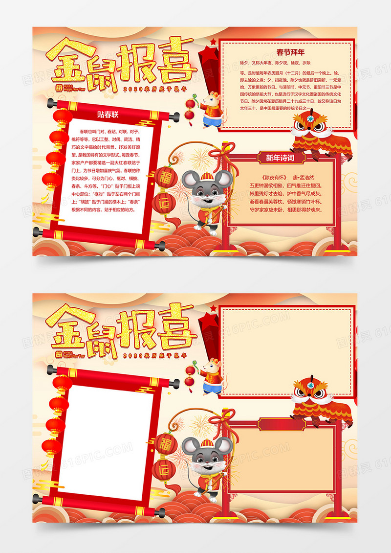 金鼠报喜鼠年春节卡通简约word手抄报
