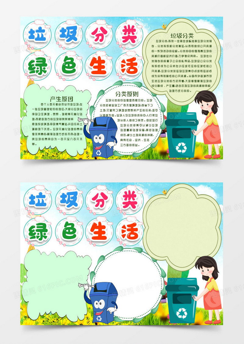 垃圾分类绿色生活环保小报手抄报word模板
