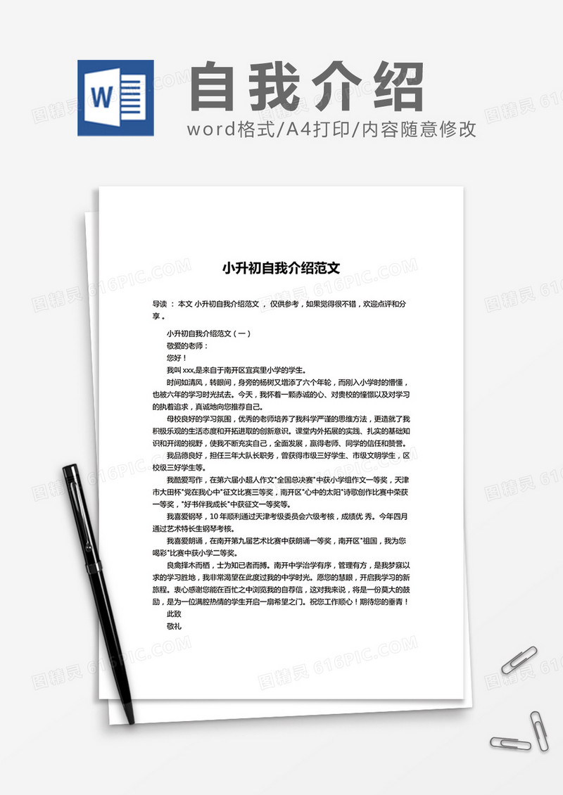 小升初自我介绍范文
