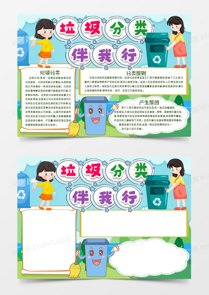 垃圾分类环保小报手抄报word模板