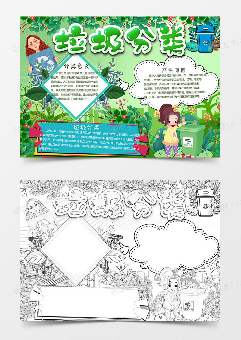 厨余垃圾版垃圾分类小报word模板