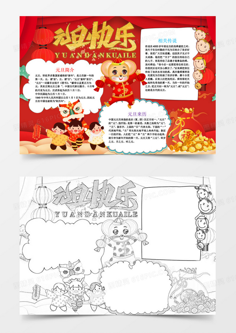 元旦快乐节日小报word模板