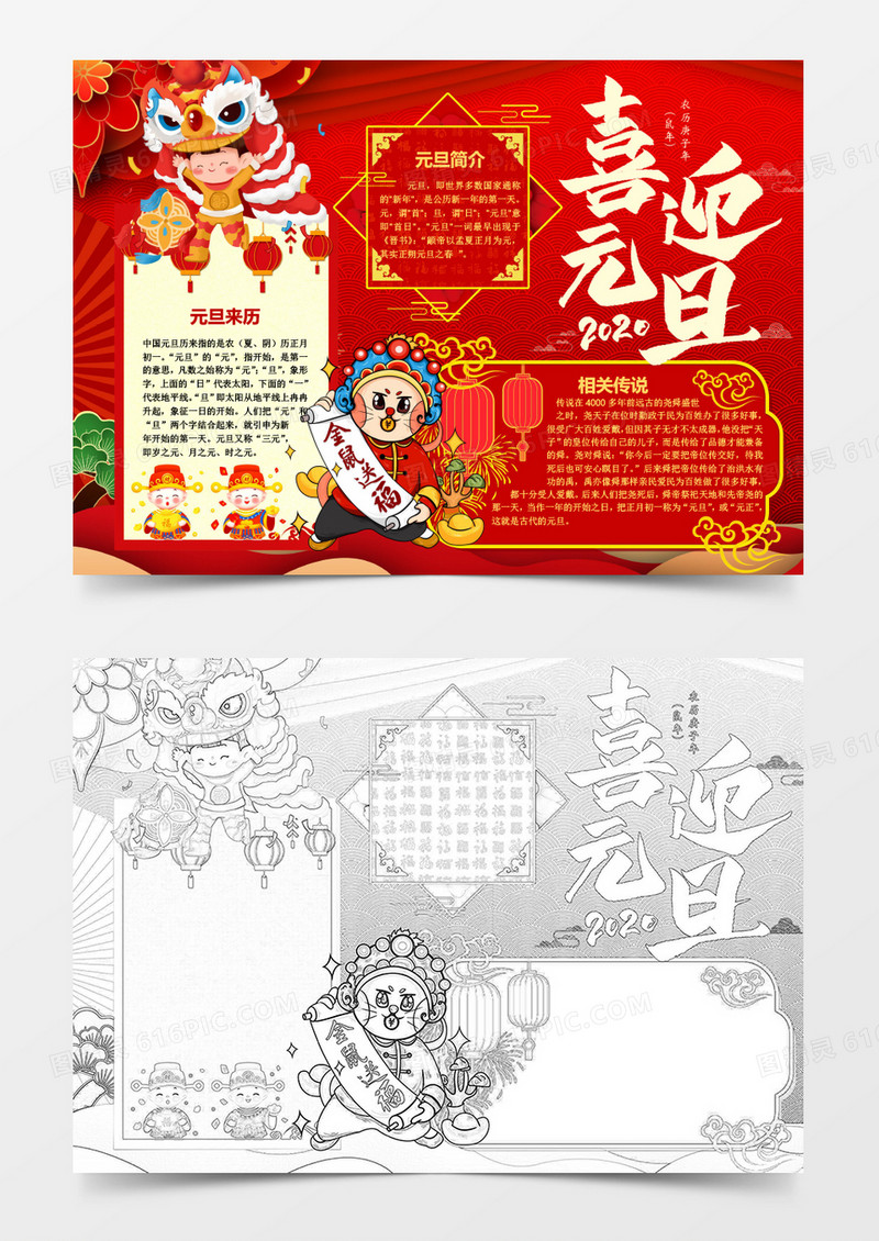 喜迎元旦喜庆祥和元旦节日小报word模板