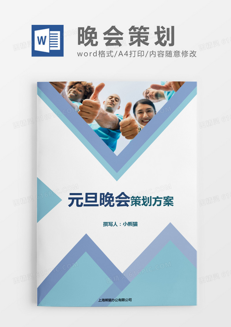元素简约晚会活动策划方案word模板