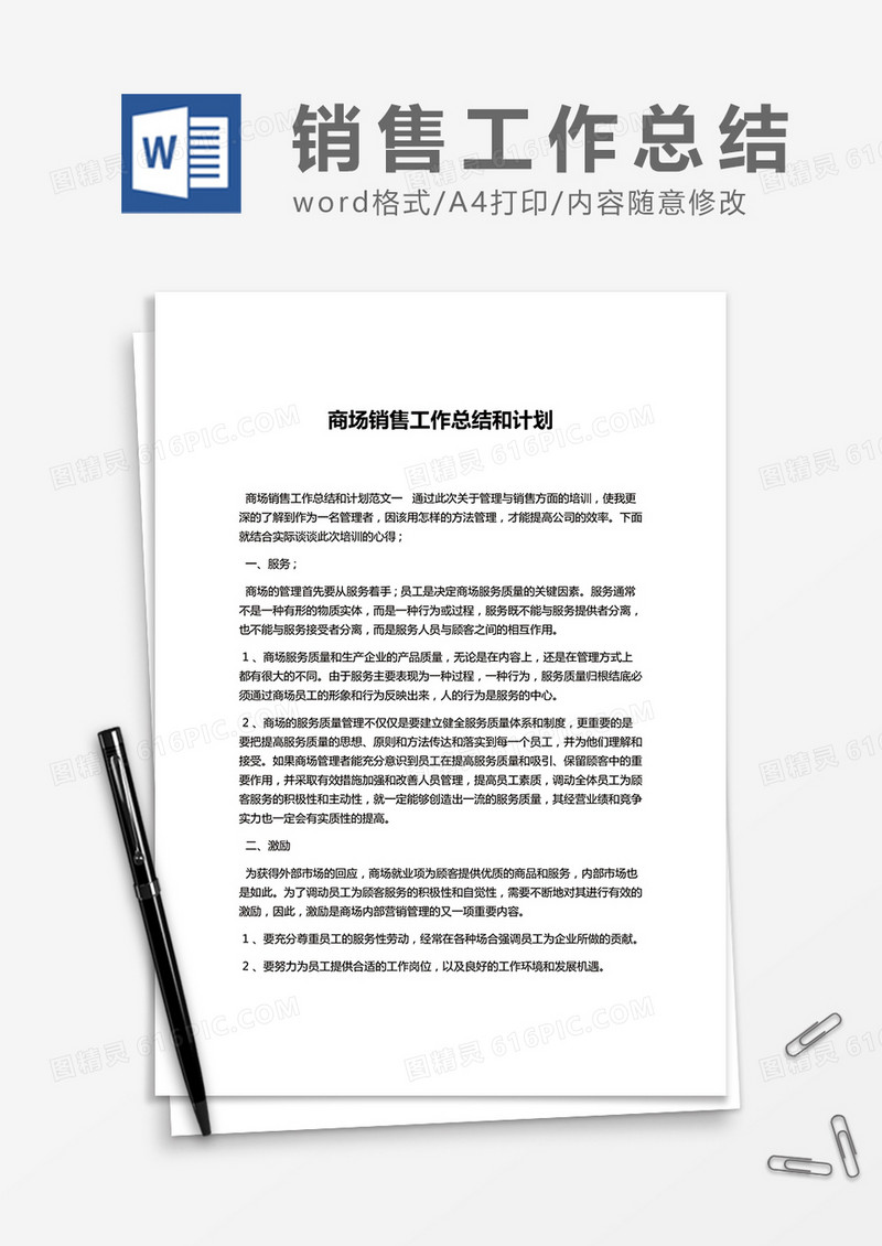 商场销售工作总结和计划