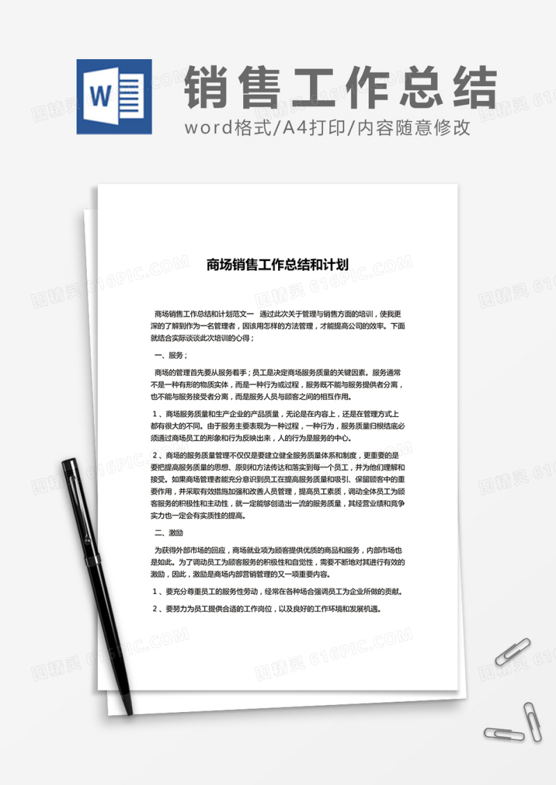 商场销售工作总结和计划