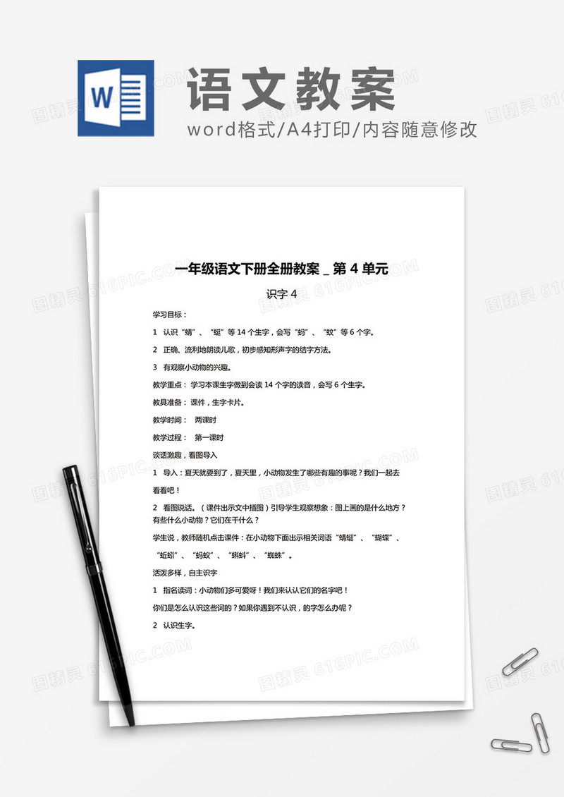 一年级语文下册全册教案