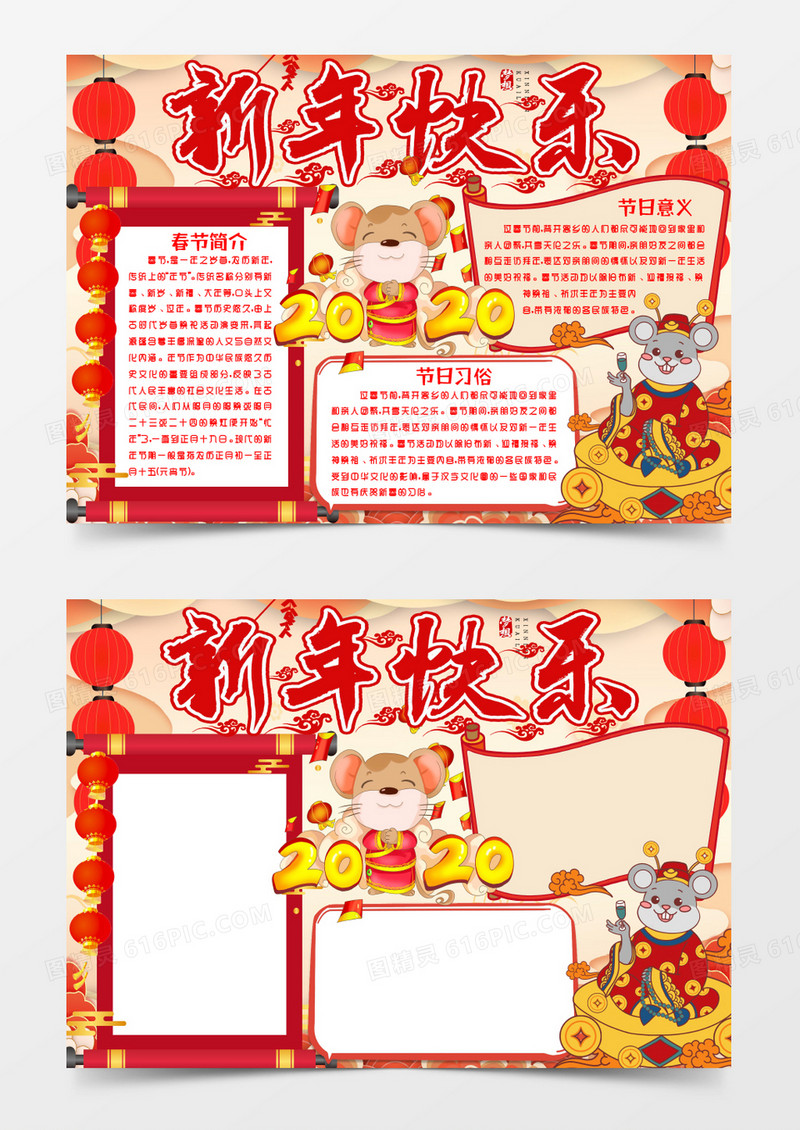 新年春节小报手抄报Word模版