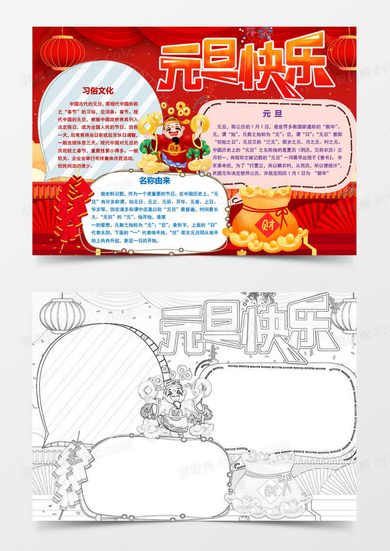 元旦快乐喜庆元旦节小报word模板