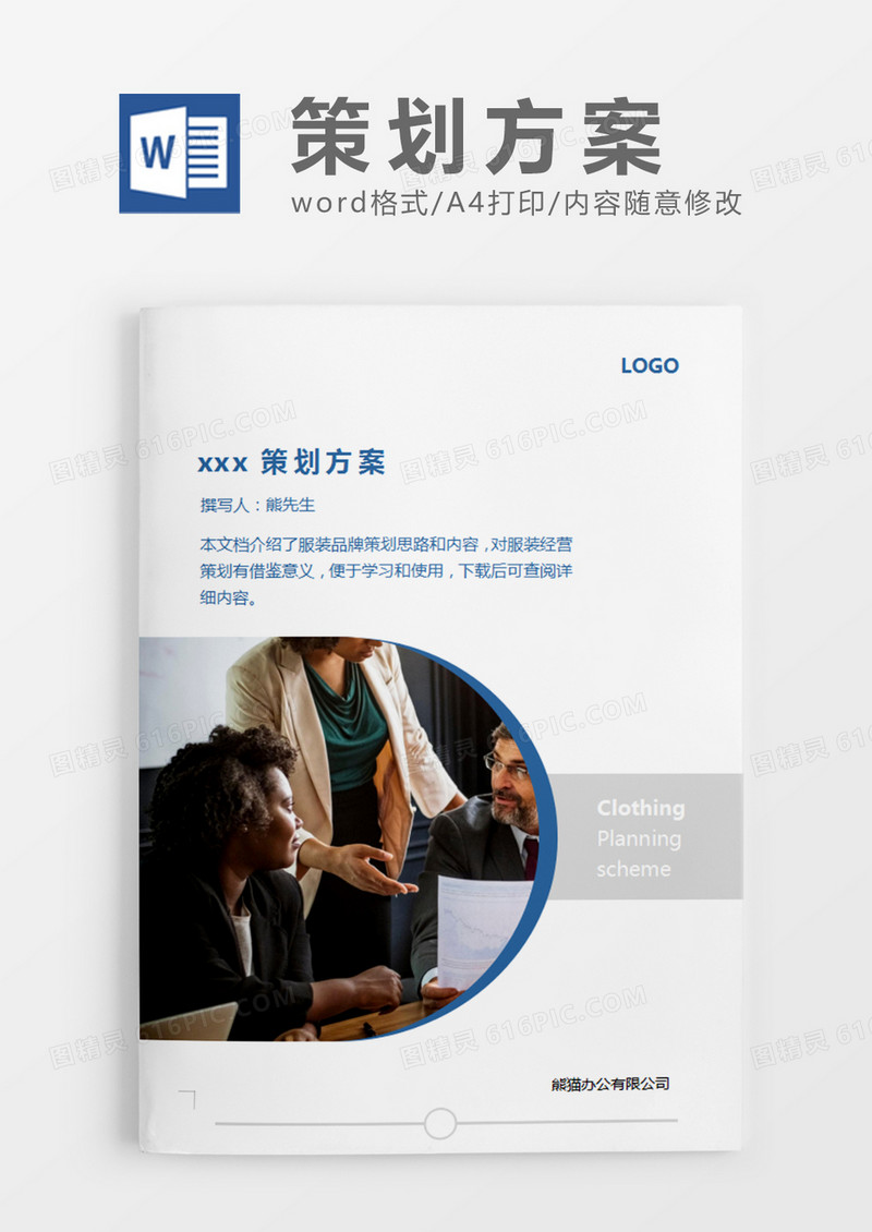 蓝色简约广告营销活动策划方案计划策划word模板