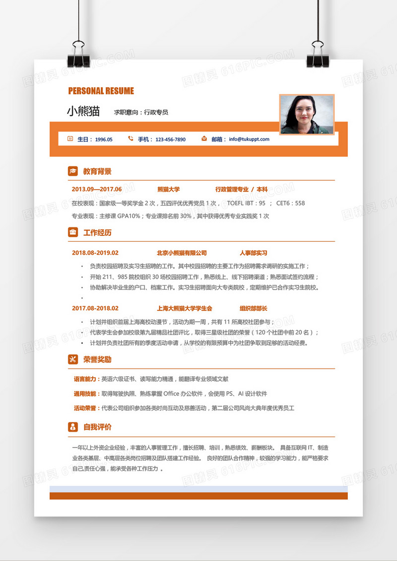 实用个人简历word模板