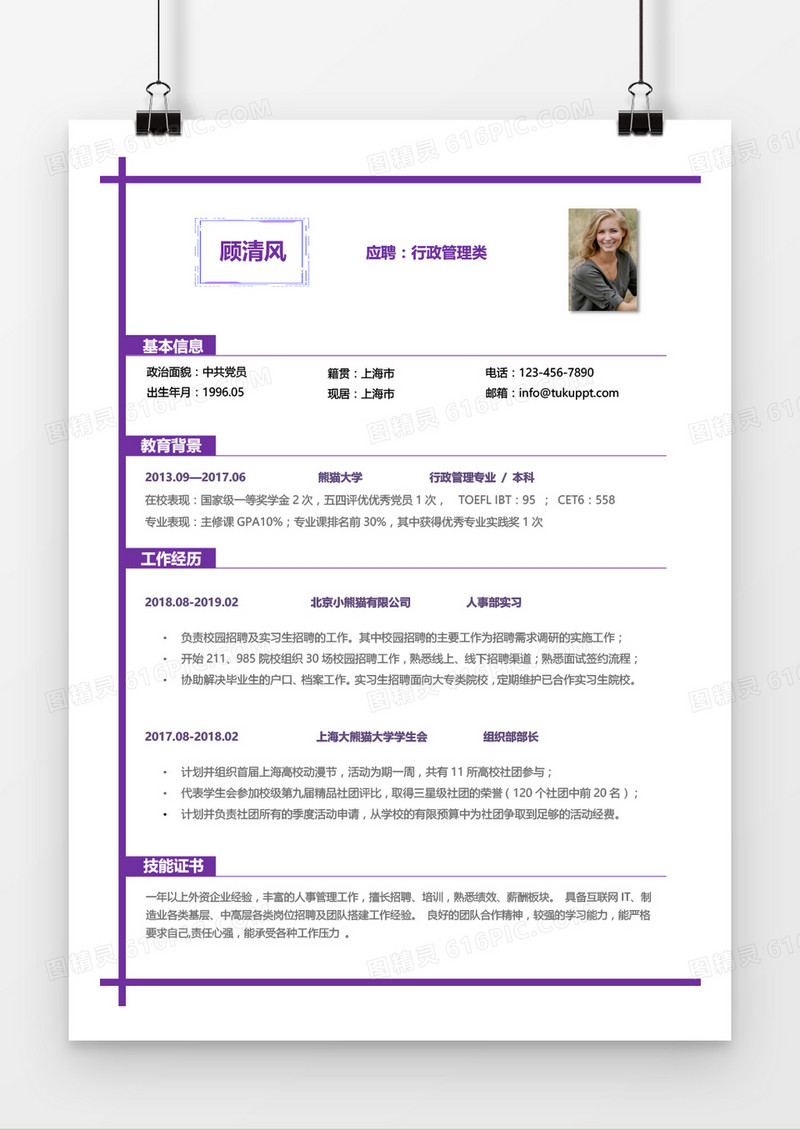 紫色大气简约个人简历word模板
