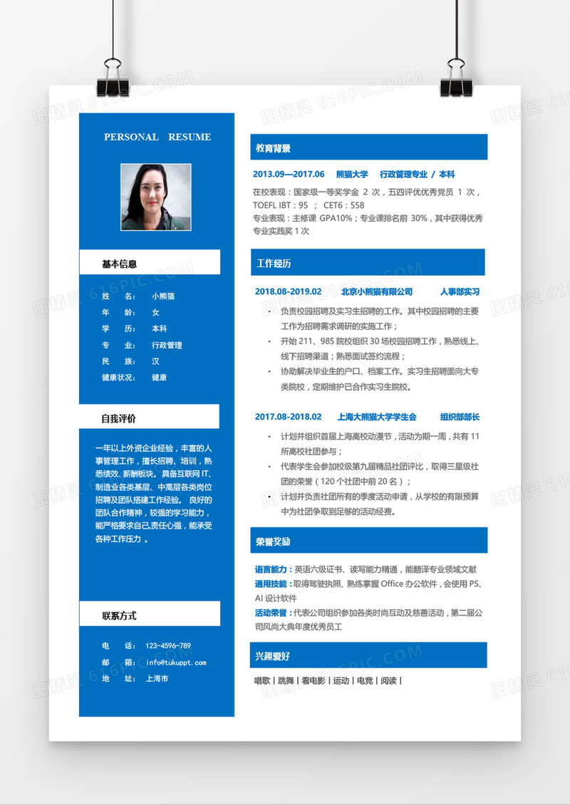 超实用蓝色大气个人简历word模板