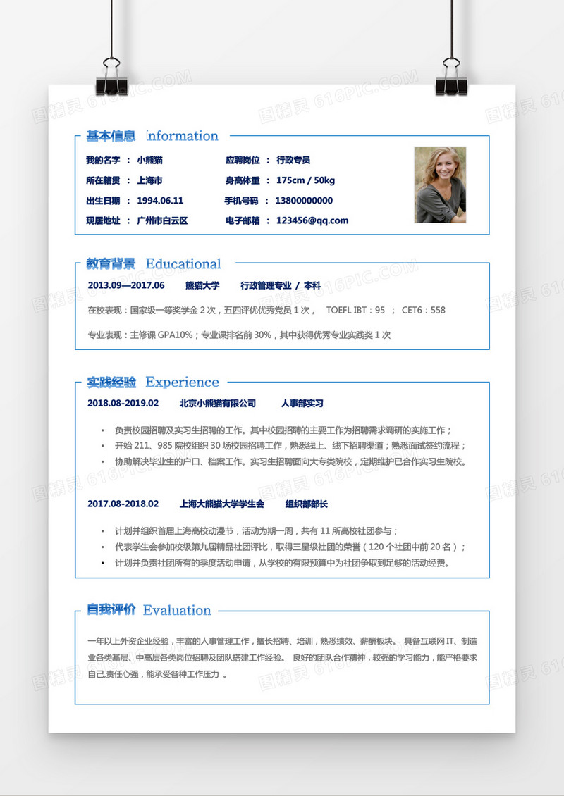 极简蓝色风格个人简历word模板