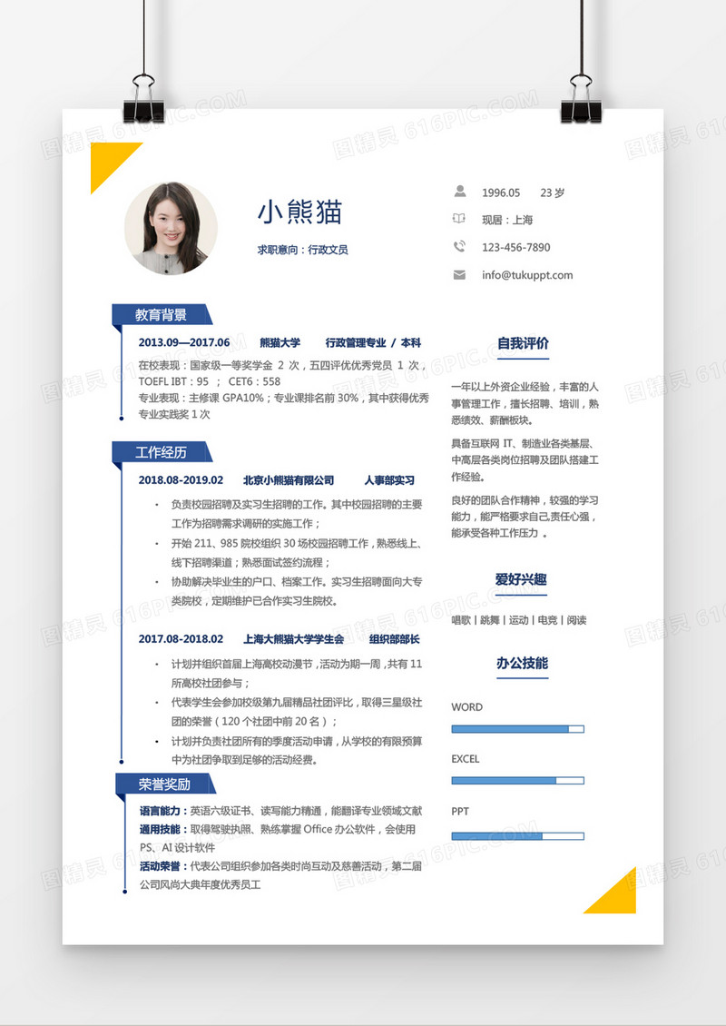 最全实用个人简历word模板