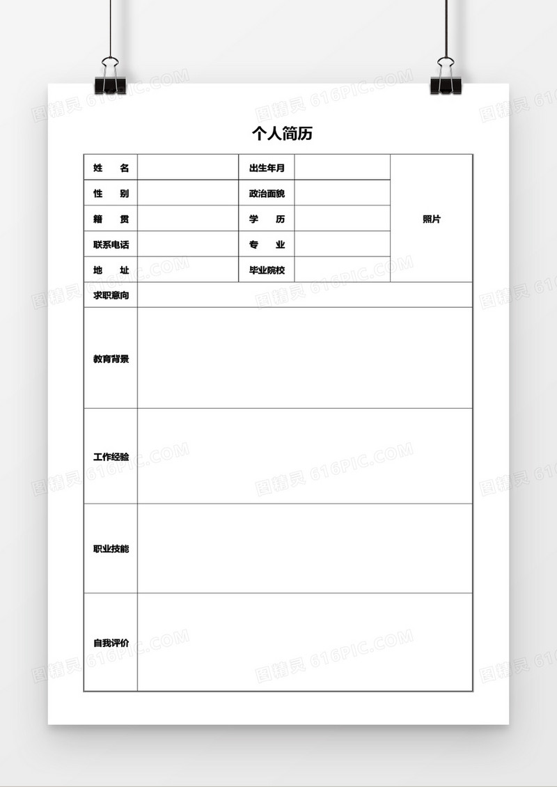 简洁个人简历表Word模板