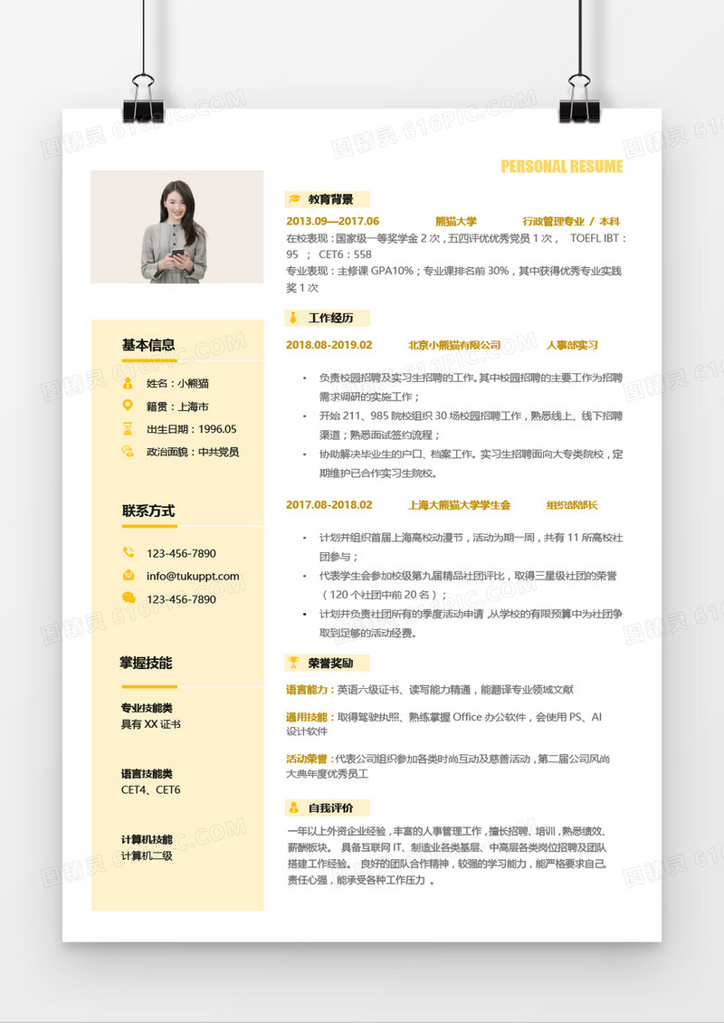大气实用个人简历word模板