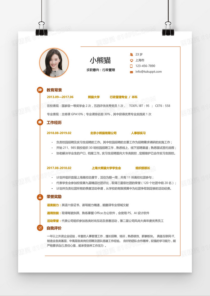 简约风个人简历word模板