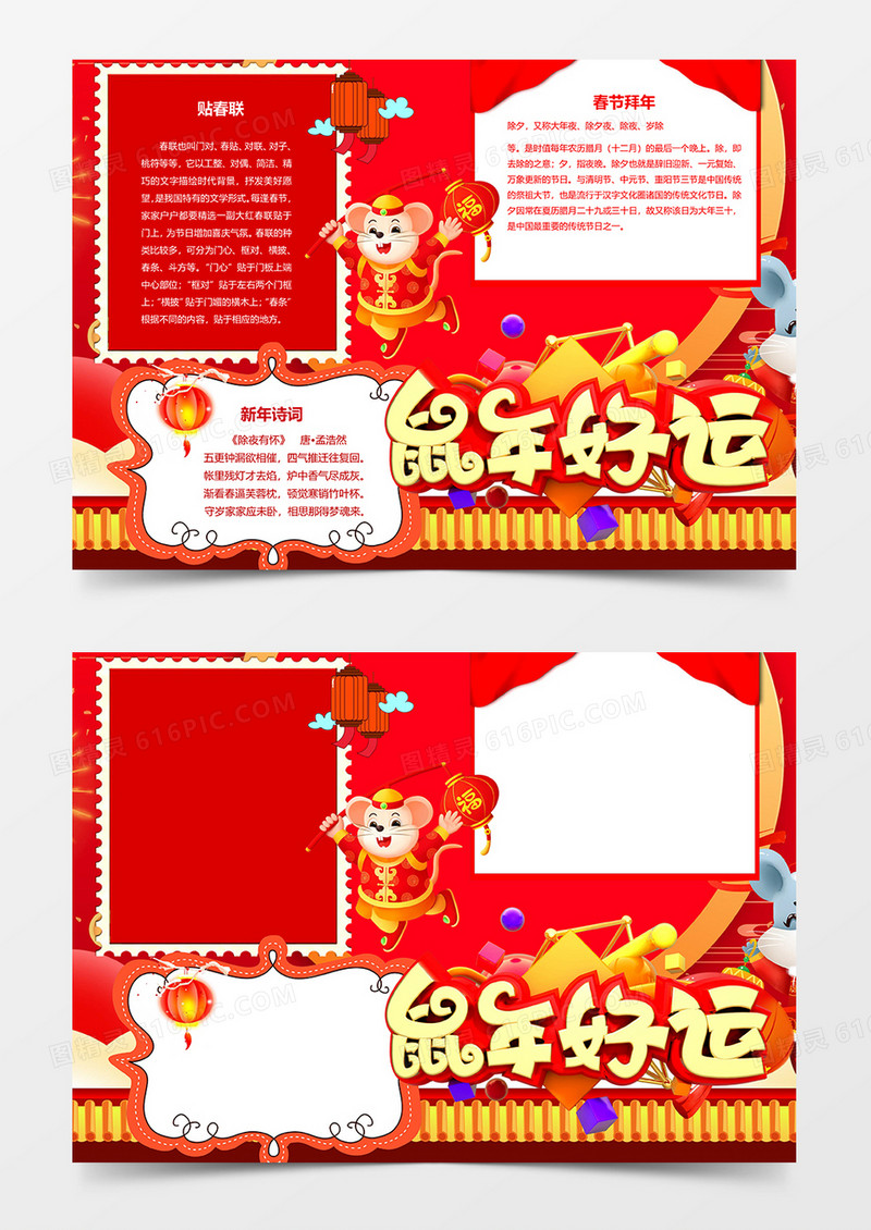  鼠年好运鼠年春节卡通简约word手抄报