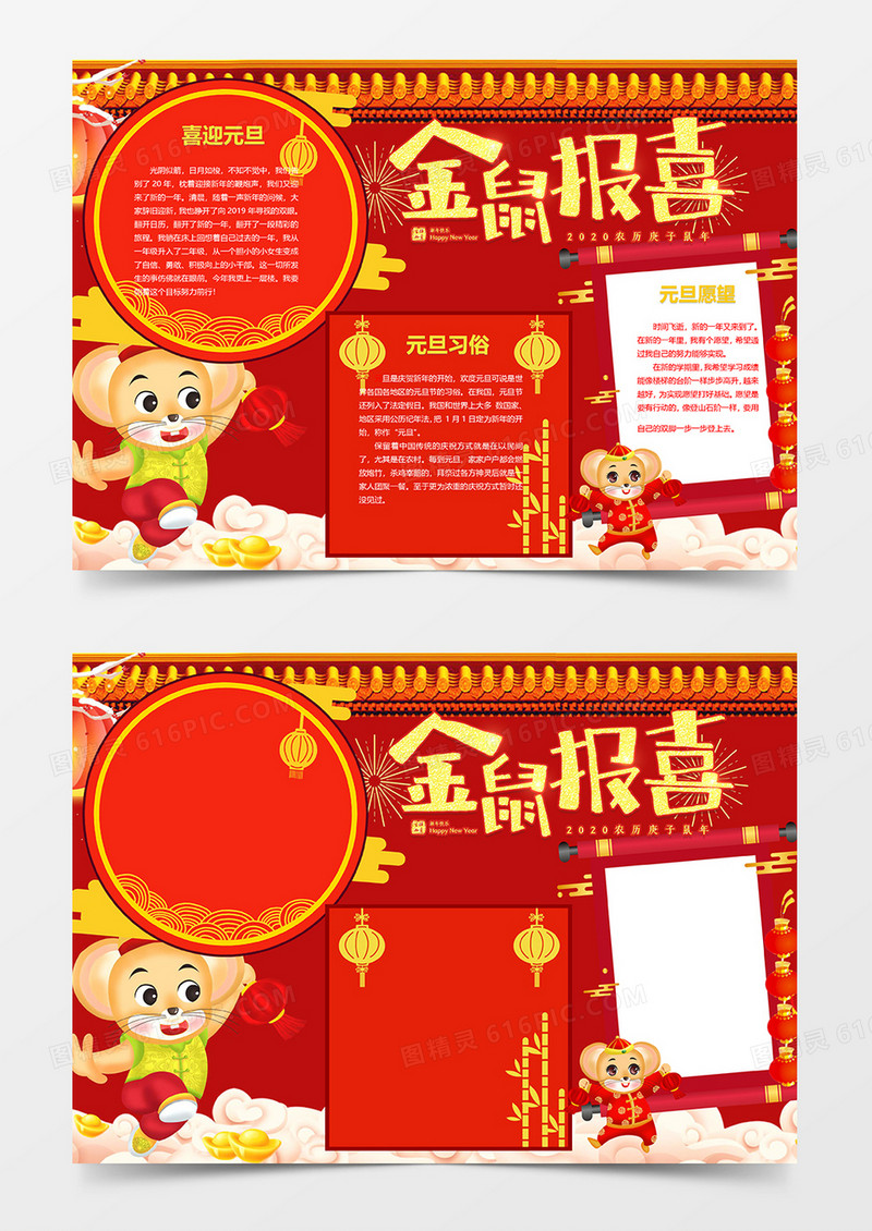 拿着灯笼的可爱鼠元旦卡通简约word手抄报