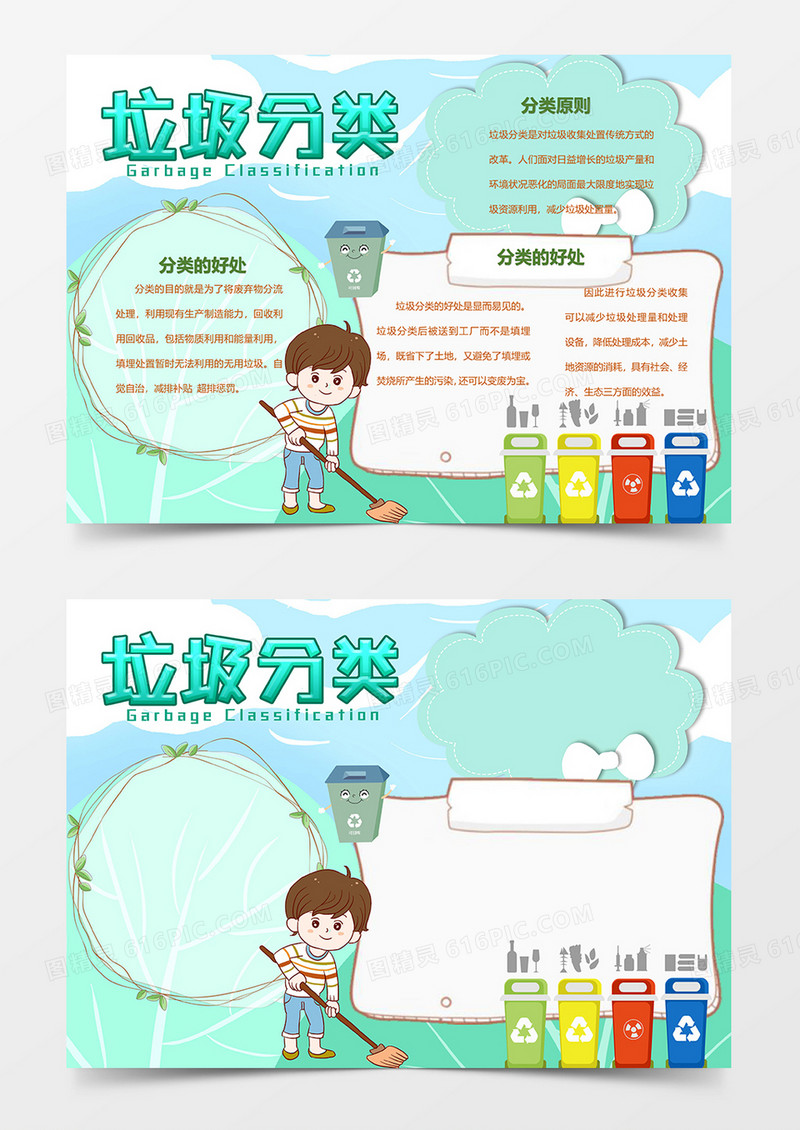 垃圾分类从我做起保护环境蓝色word手抄报