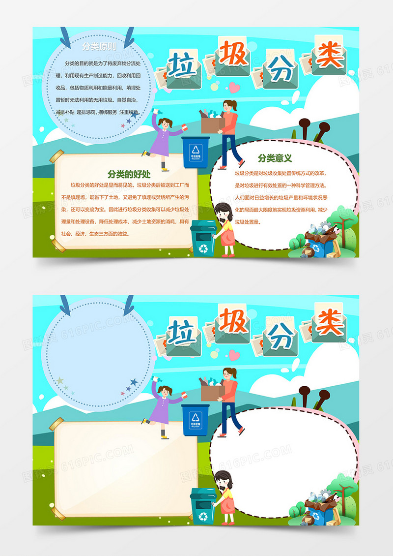 绿色生活垃圾分类保护环境word手抄报