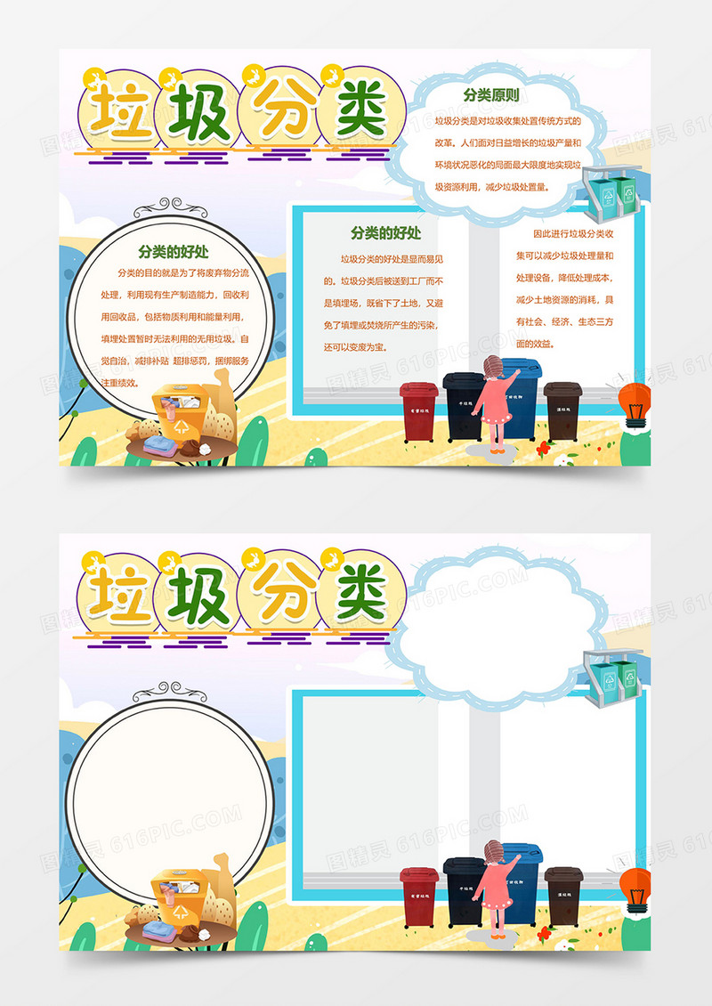 垃圾分类从我做起打扫卫生的男孩保护环境word手抄报