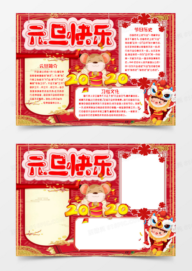 元旦小报手抄报word模版