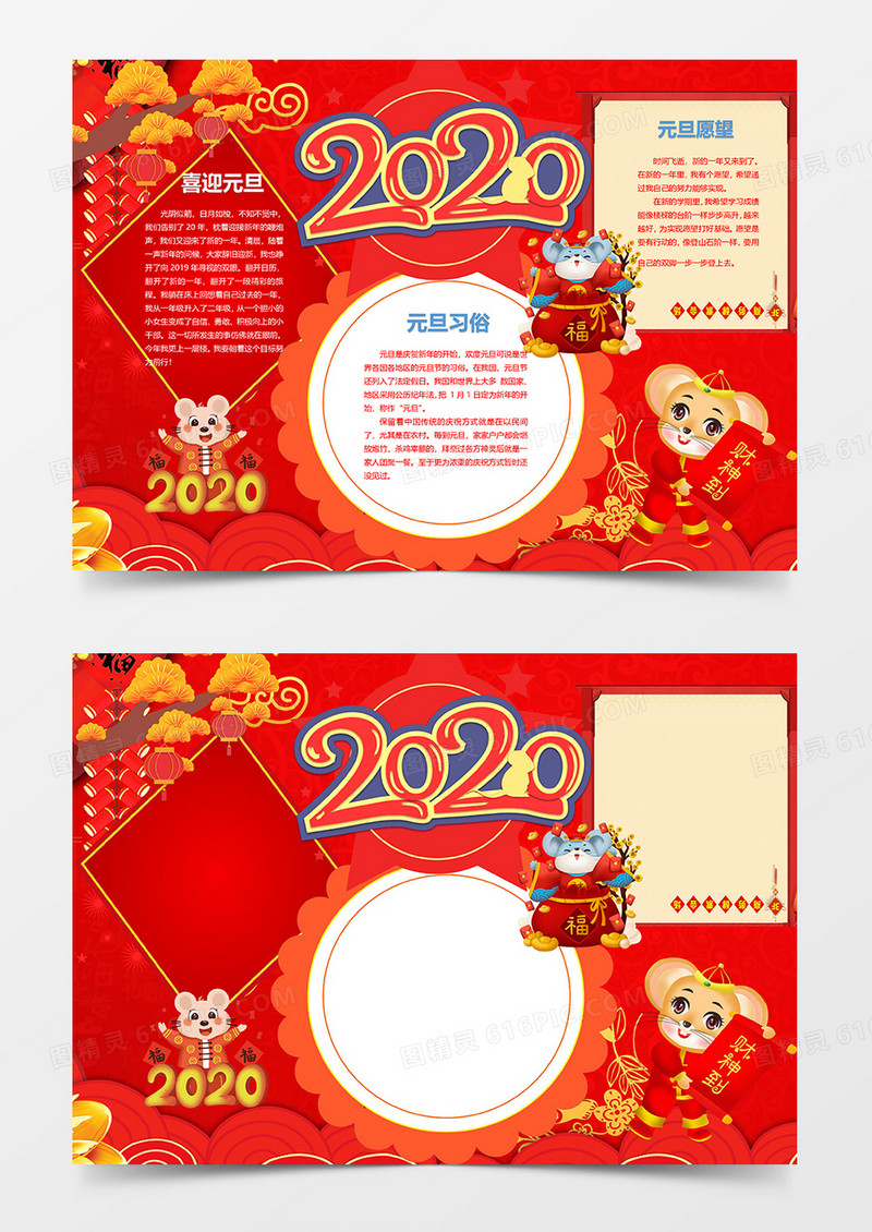 元旦鼠年送祝福卡通简约word手抄报