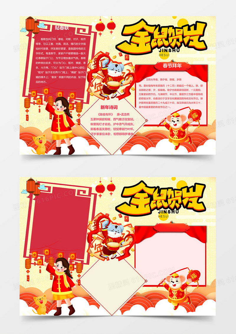 红色金鼠贺岁鼠年春节卡通简约word手抄报