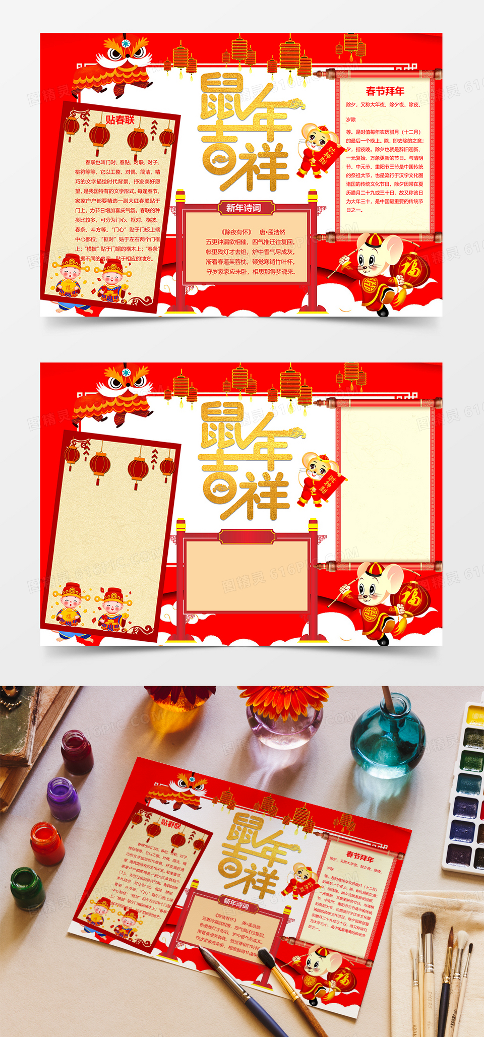 鼠年吉祥喜庆鼠年春节卡通简约word手抄报