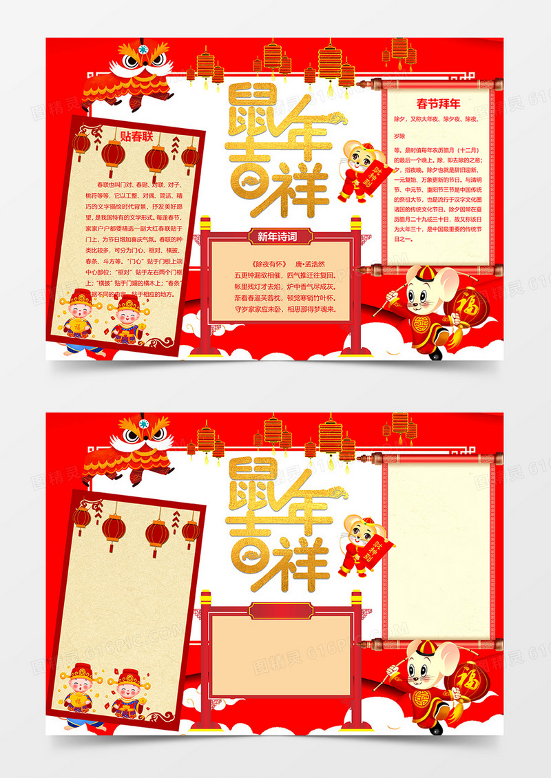 鼠年吉祥喜庆鼠年春节卡通简约word手抄报