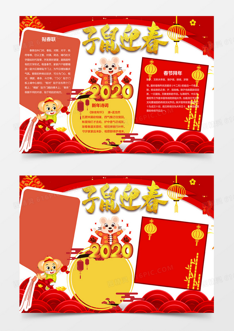 子鼠迎春鼠年春节卡通简约word手抄报