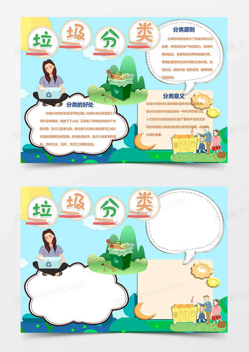 垃圾分类从我做起一家人扔垃圾保护环境word手抄报